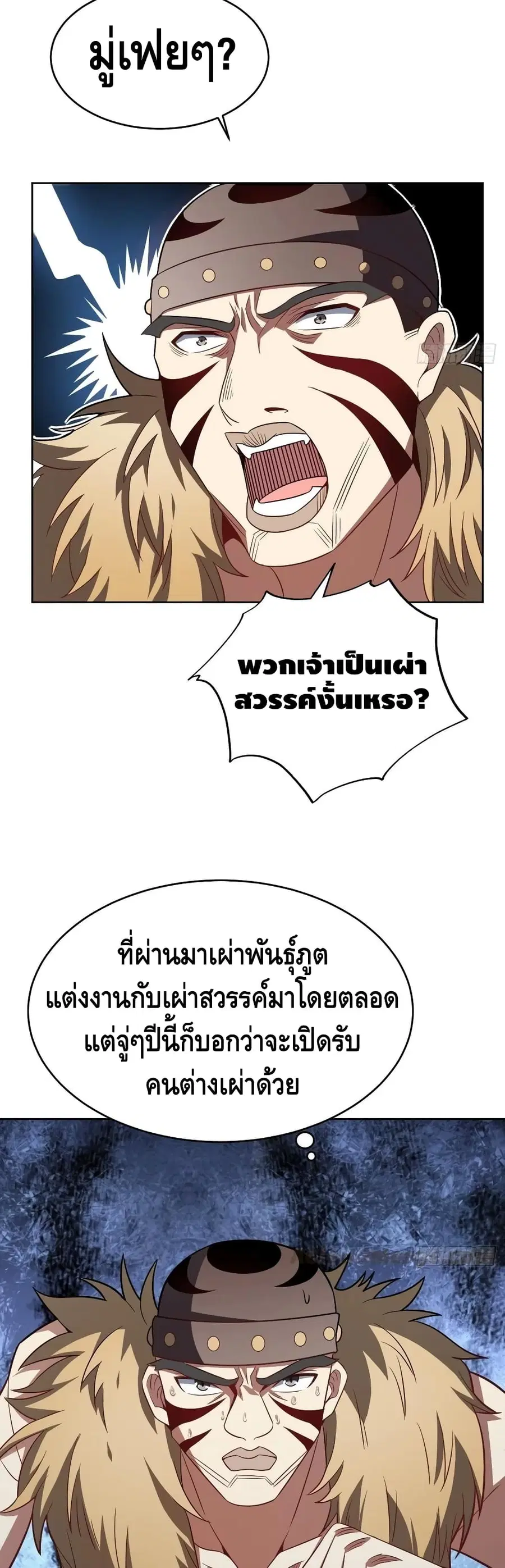High Energy Strikes ตอนที่ 108 หน้า 29