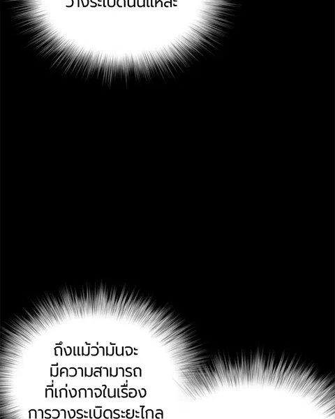 Jungle Juice ตอนที่ 75 หน้า 53