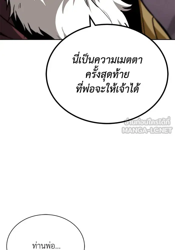 The Lazy Lord Masters the Sword ตอนที่ 78 หน้า 72
