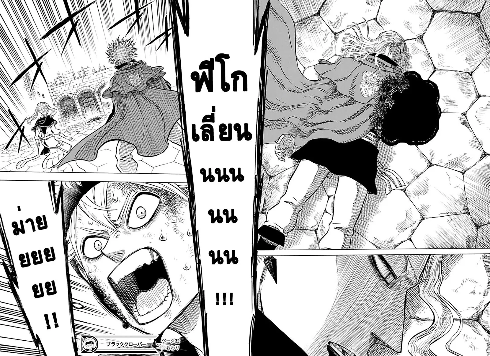 Black Clover ตอนที่ 32 หน้า 18