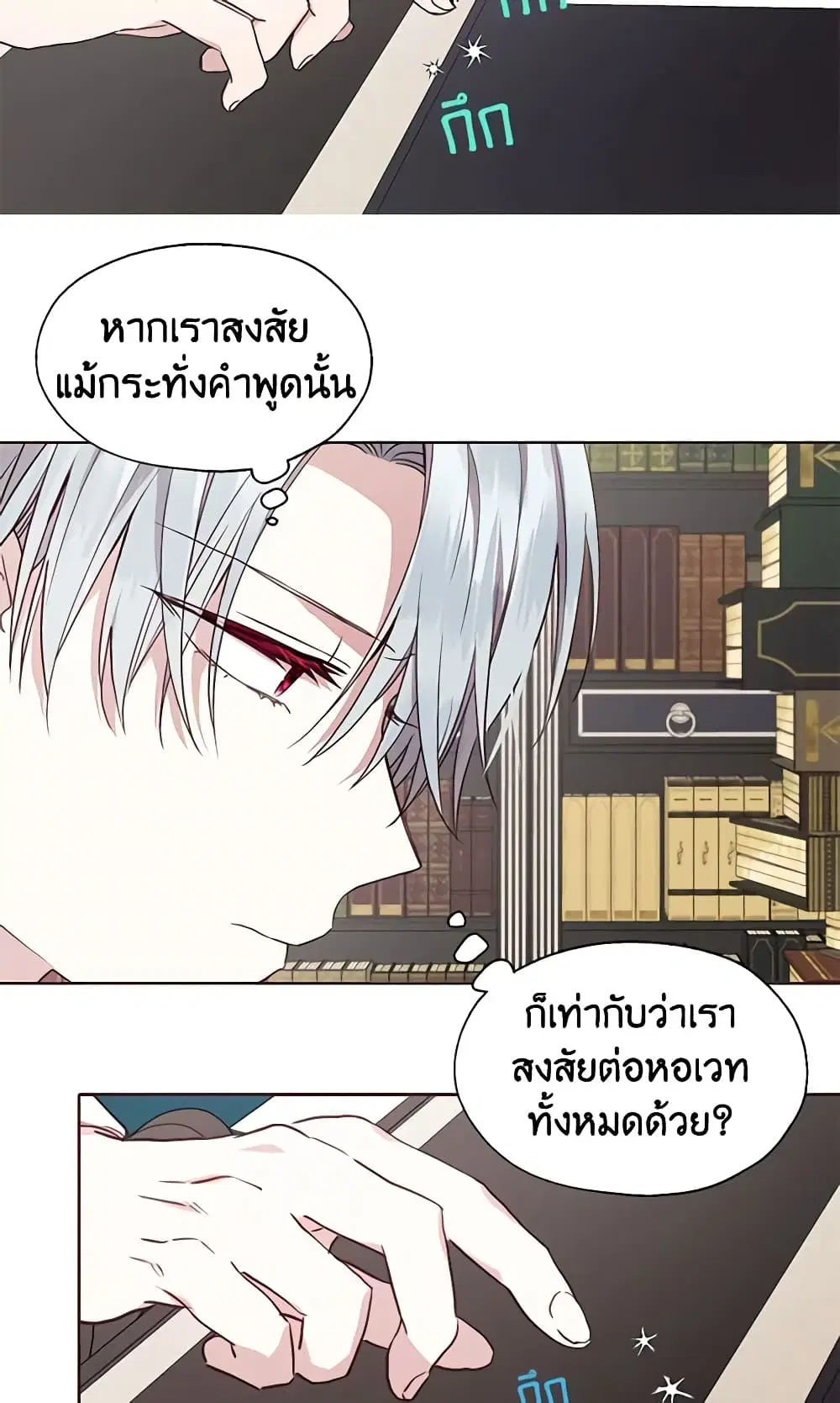 Seduce the Villain’s Father ตอนที่ 37 หน้า 20
