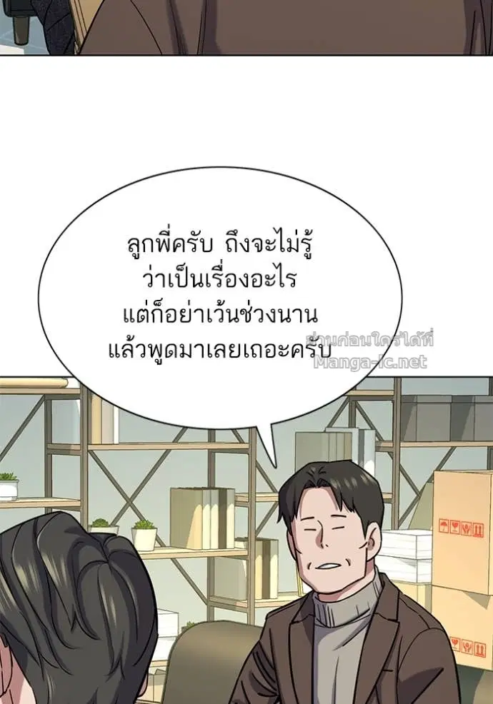 Reborn Rich ตอนที่ 120 หน้า 85