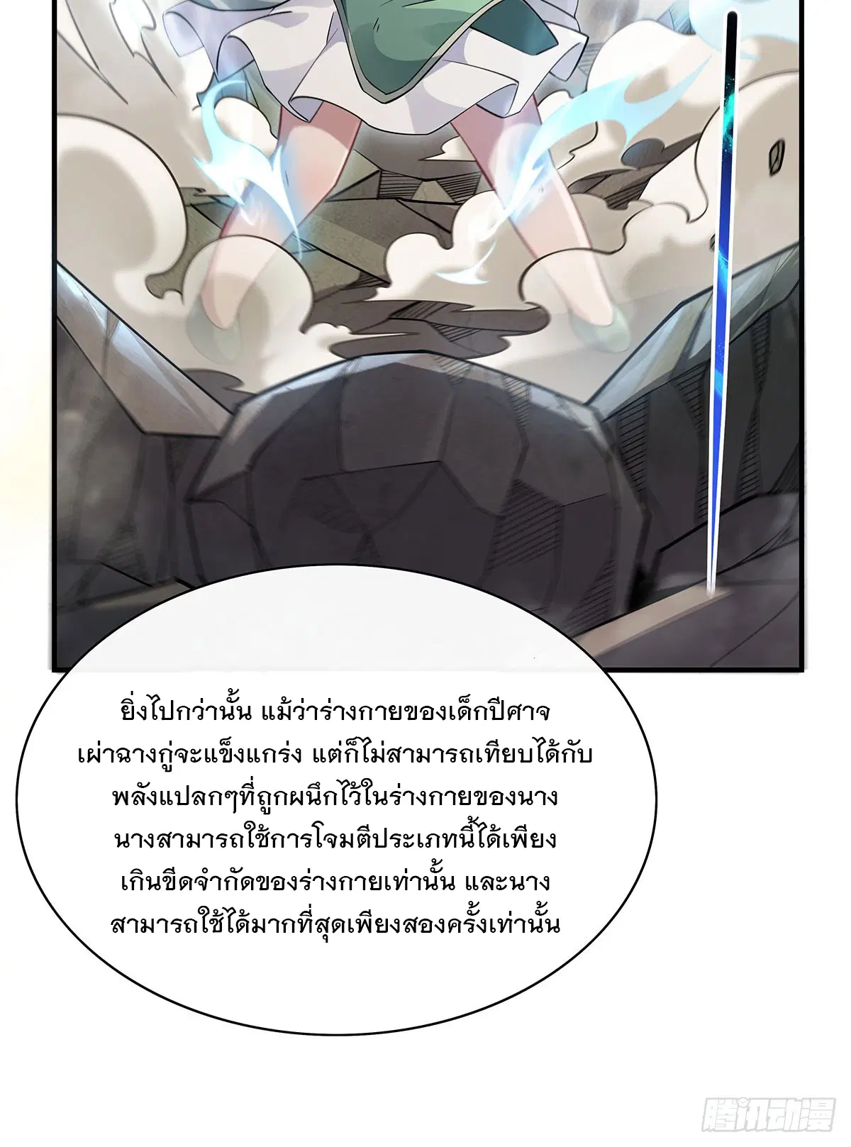 My Female Disciples are all Future Masters of the Heavens ตอนที่ 218 หน้า 30