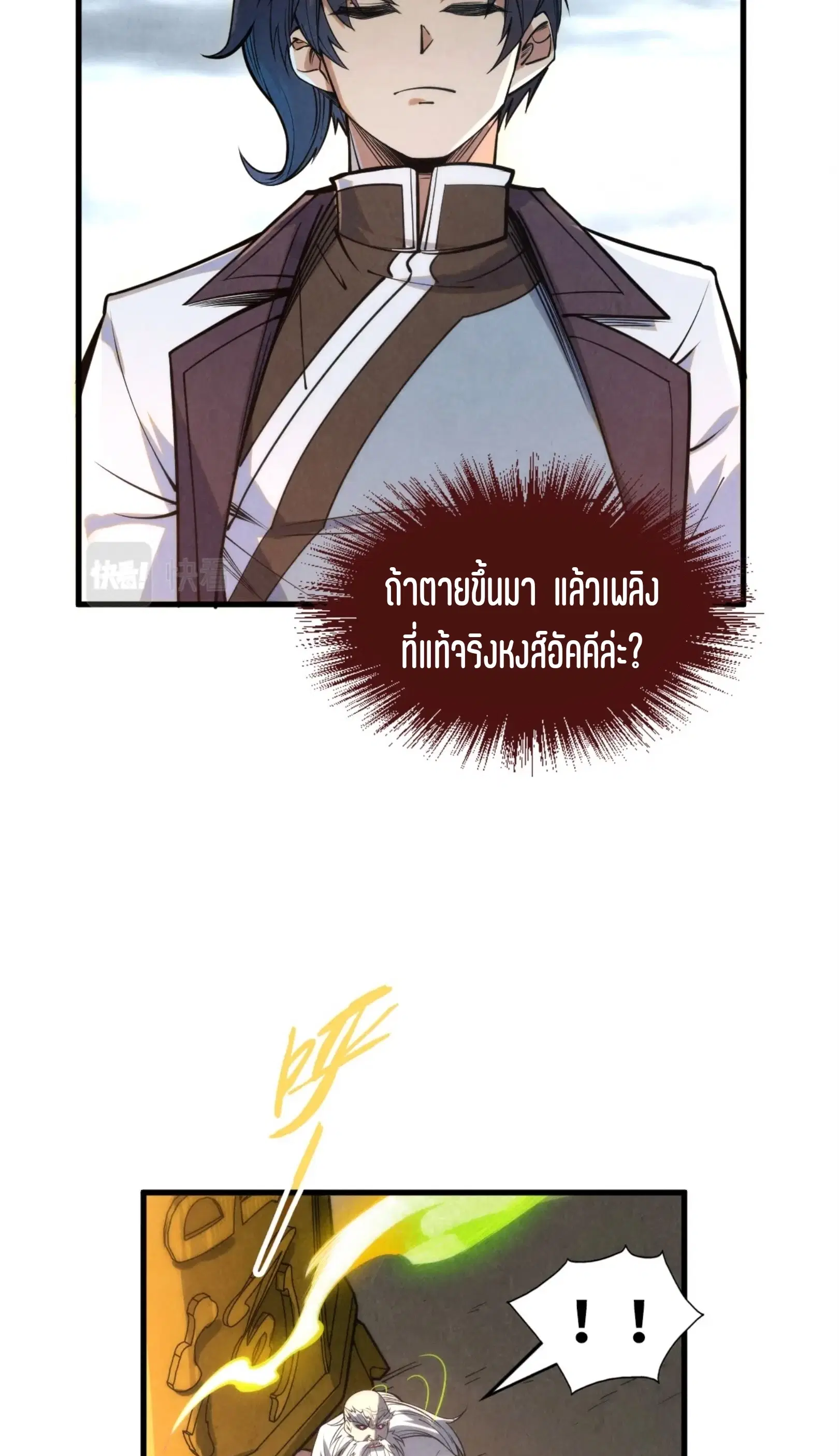 The Eternal Supreme ตอนที่ 209 หน้า 21
