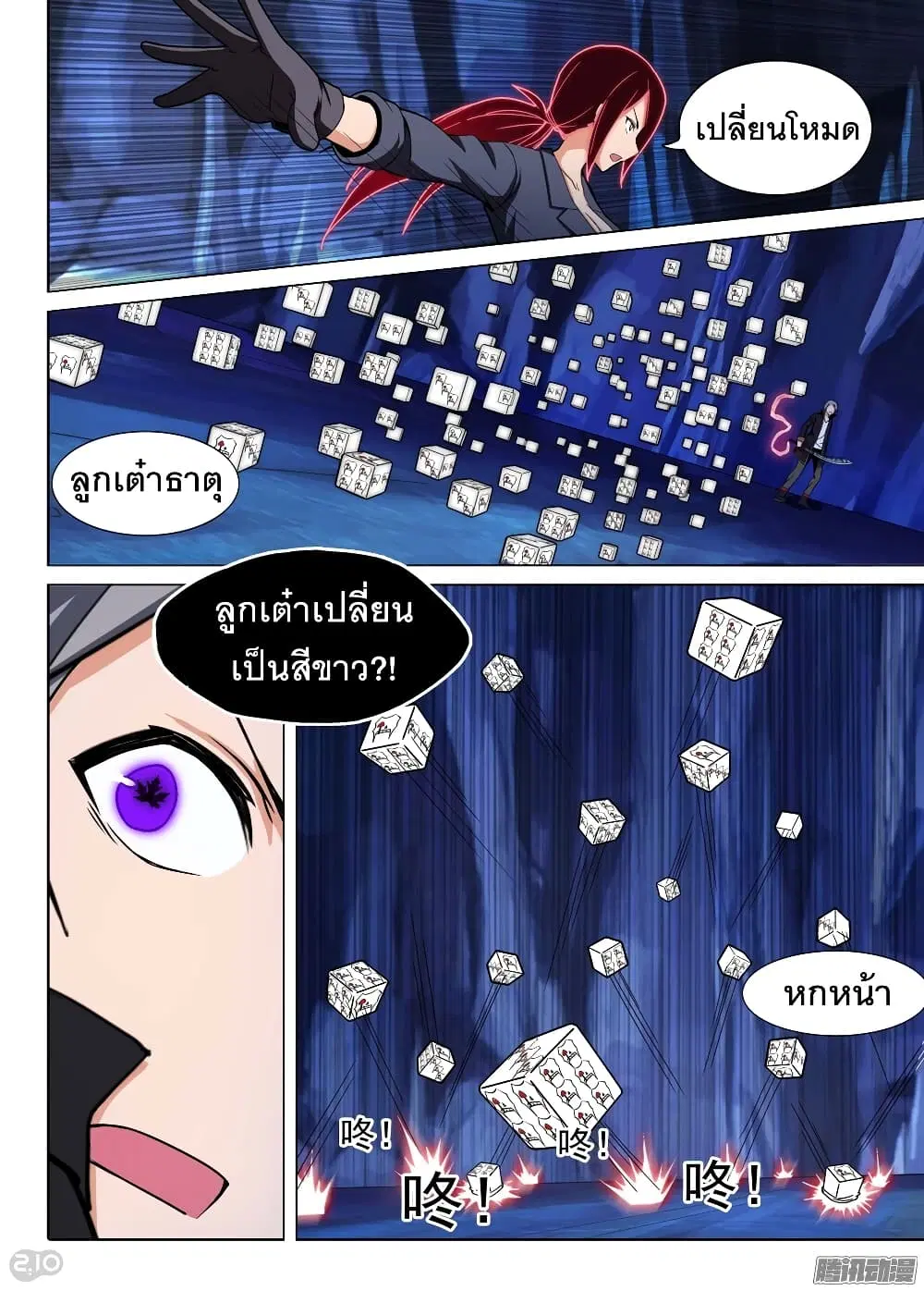 Silver Gravekeeper ตอนที่ 176 หน้า 9