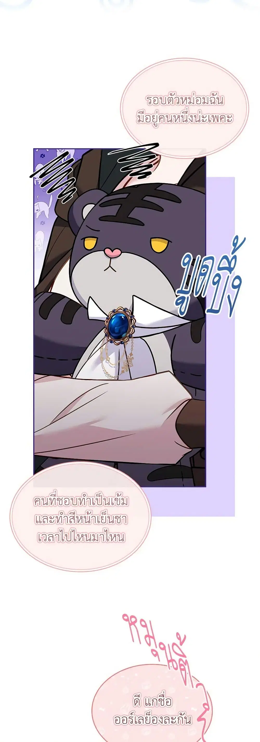 The Lady Needs a Break ตอนที่ 103 หน้า 14