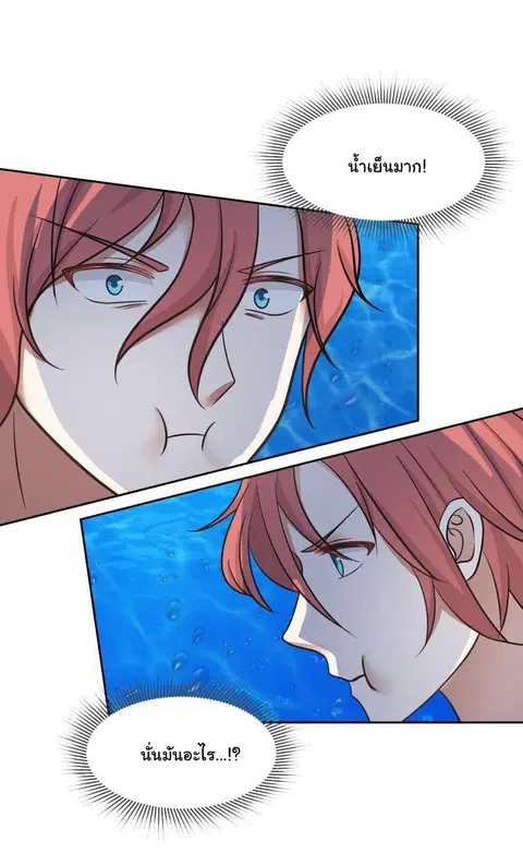 I Have a Dragon in My Body ตอนที่ 137 หน้า 12
