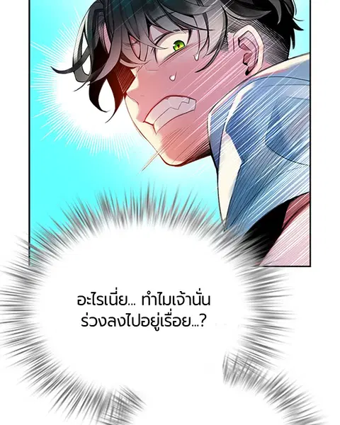 Jungle Juice ตอนที่ 5 หน้า 30
