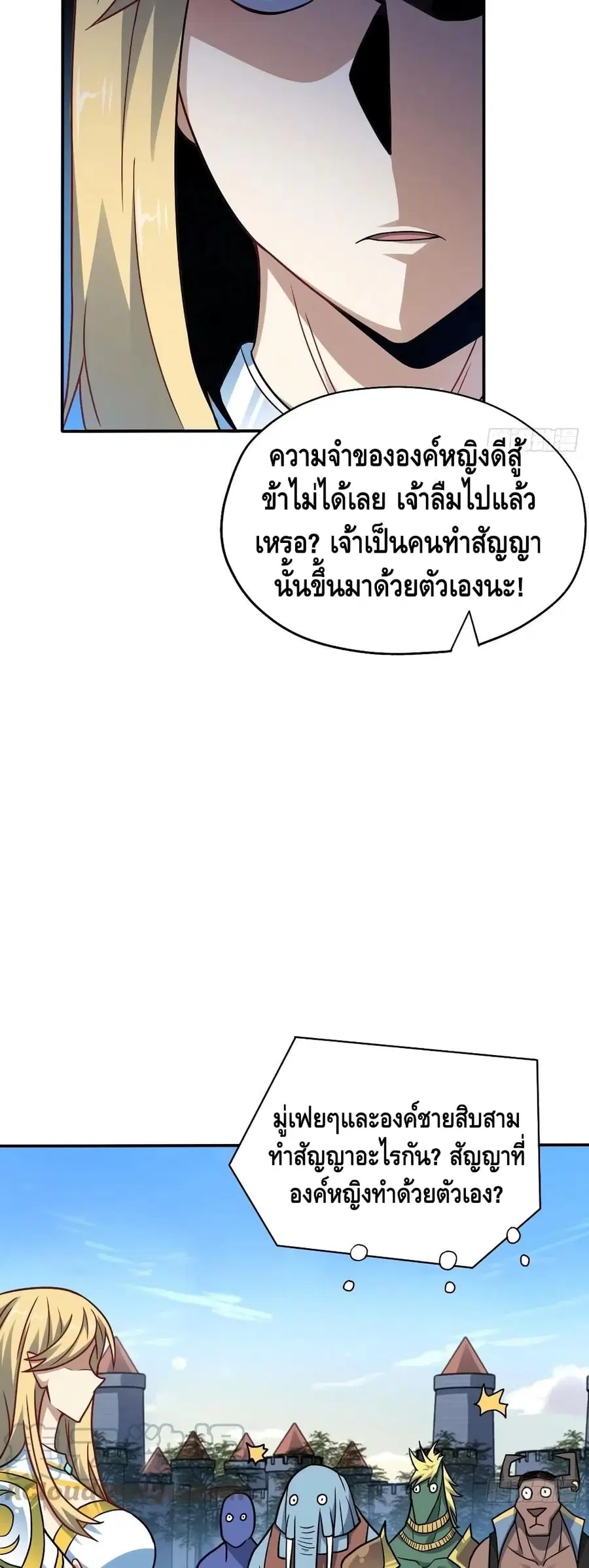 High Energy Strikes ตอนที่ 127 หน้า 13