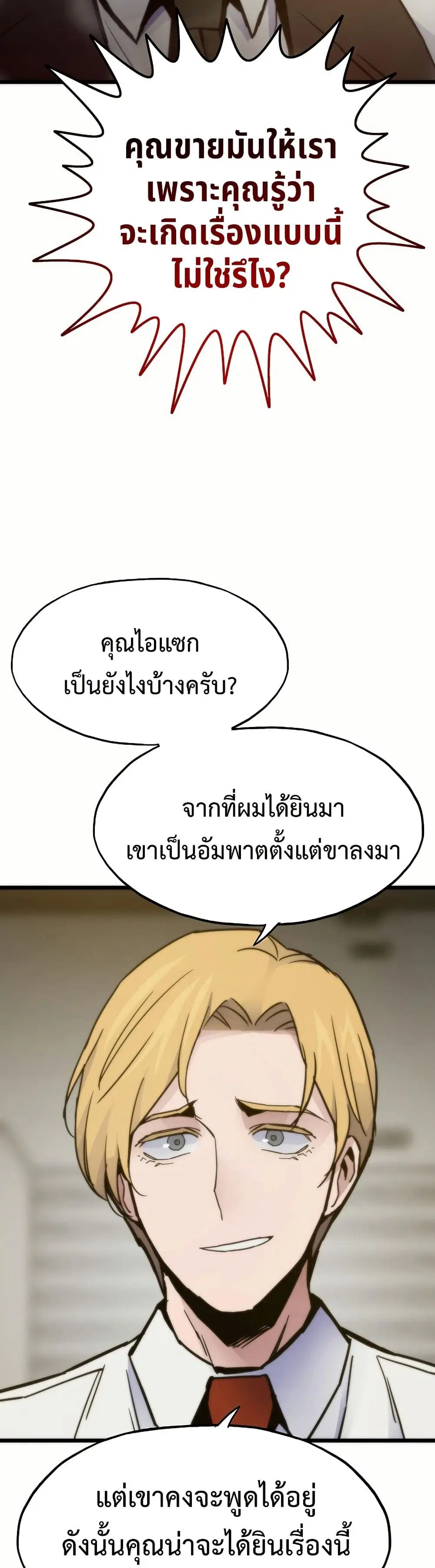 Past Life Returner ตอนที่ 61 หน้า 19