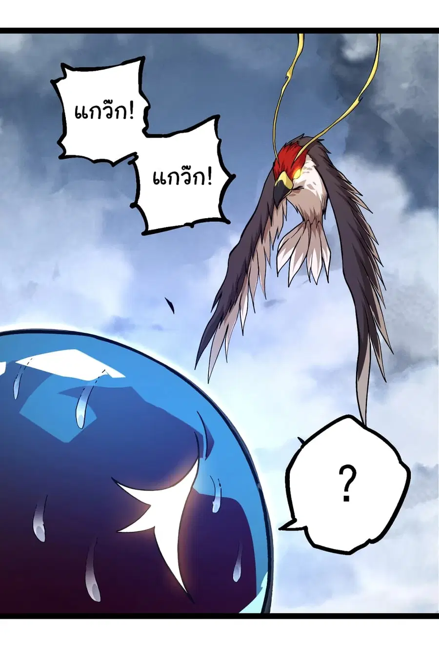 Evolution from the Big Tree ตอนที่ 99 หน้า 49