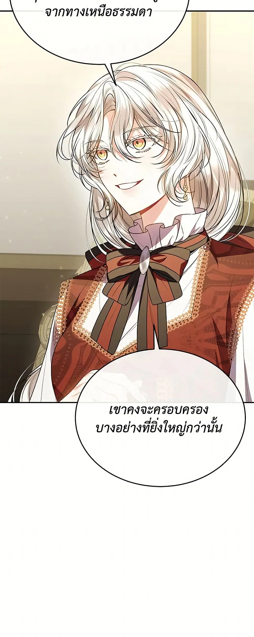 The Real Daughter Is Back ตอนที่ 68 หน้า 11
