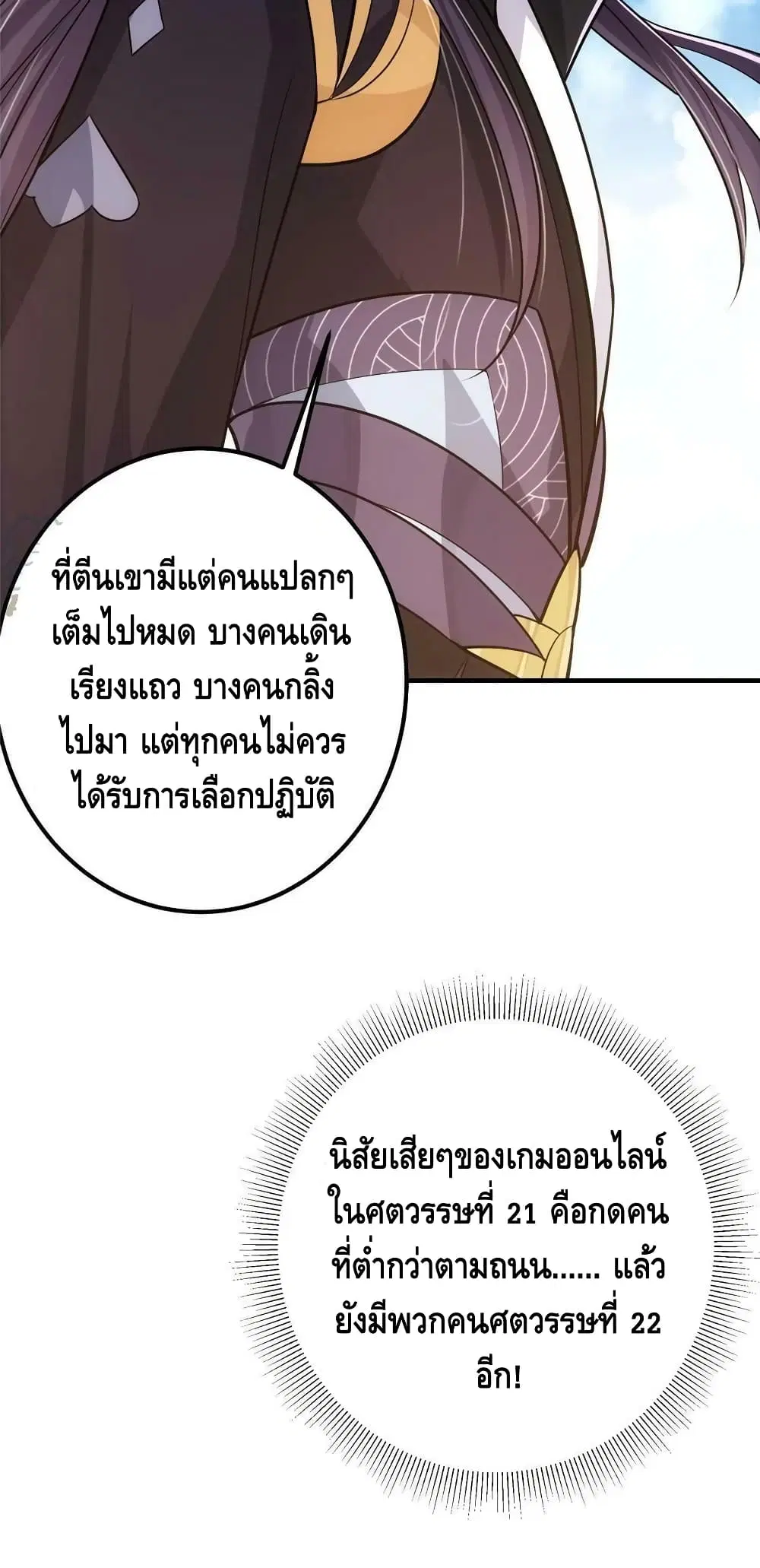 Keep A Low Profile ตอนที่ 111 หน้า 31