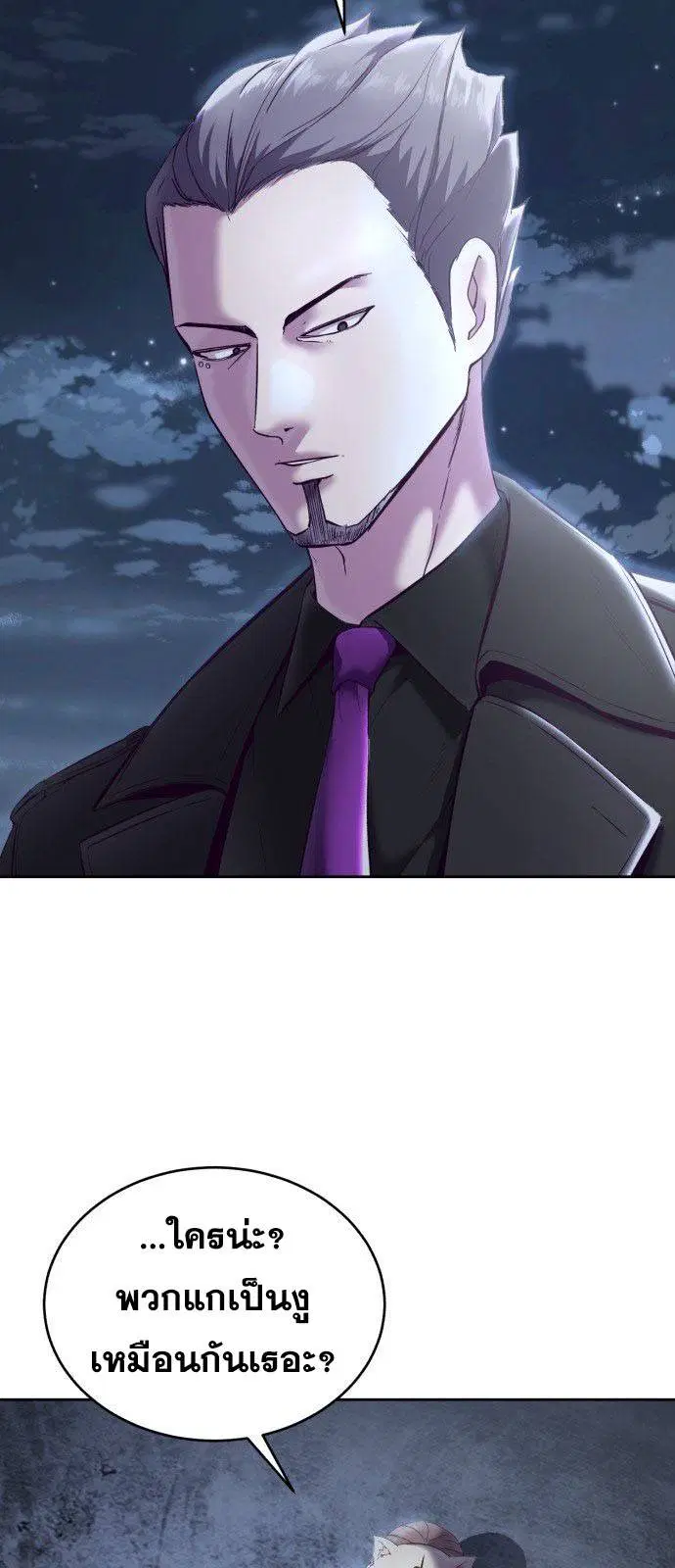 The Boy of Death ตอนที่ 123 หน้า 56
