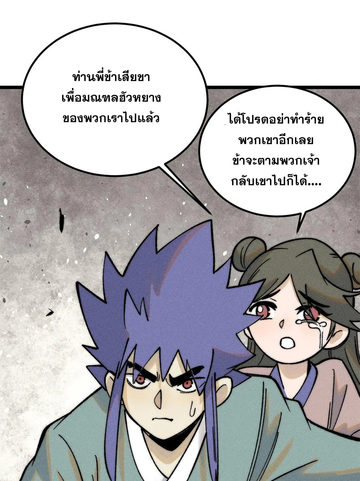 All Hail the Sect Leader ตอนที่ 224 หน้า 42