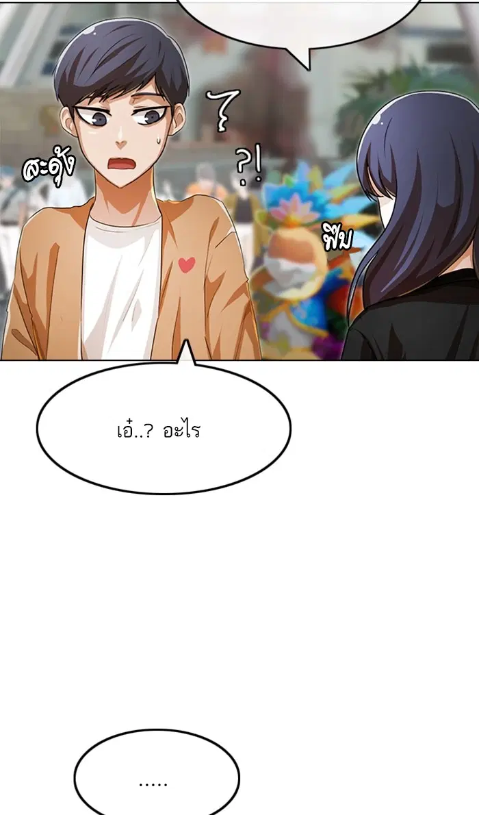 Random Chat ตอนที่ 94 หน้า 50