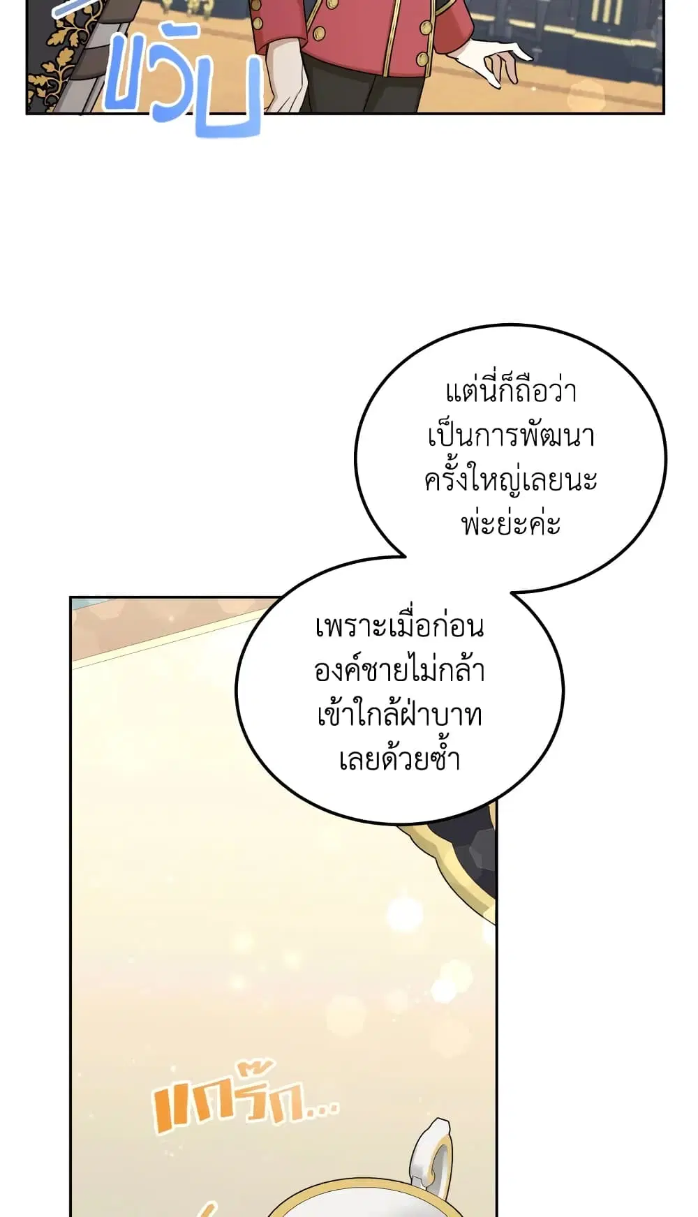 The Wicked Little Princess ตอนที่ 68 หน้า 51