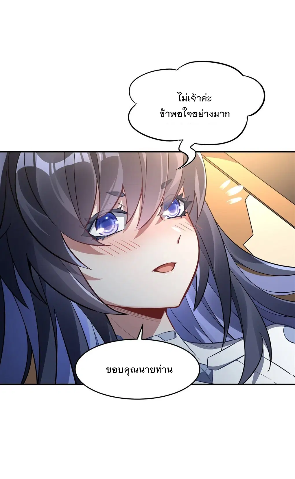 My Female Disciples are all Future Masters of the Heavens ตอนที่ 81 หน้า 30