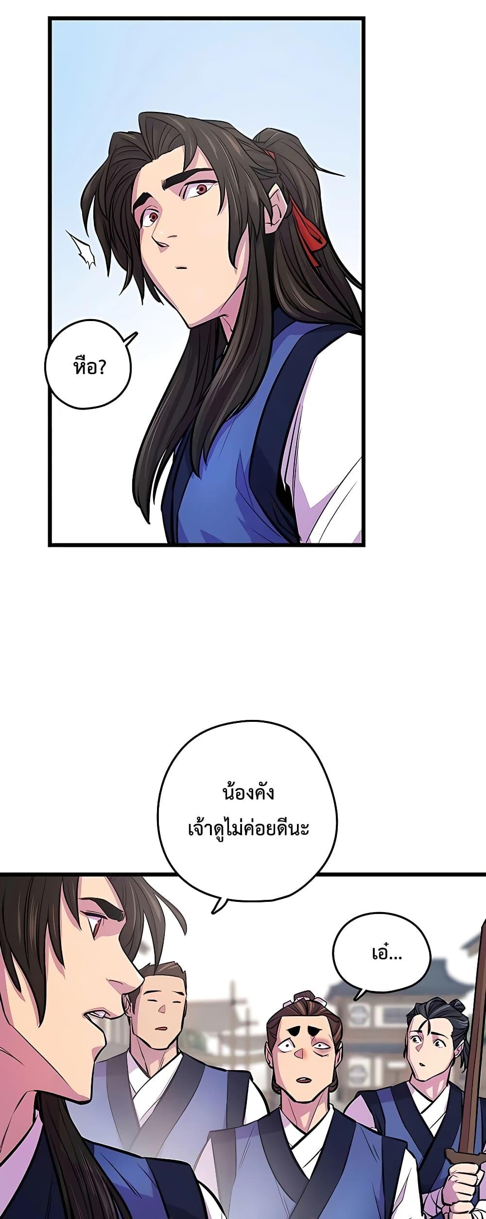 World’s Greatest Senior Disciple ตอนที่ 3 หน้า 16