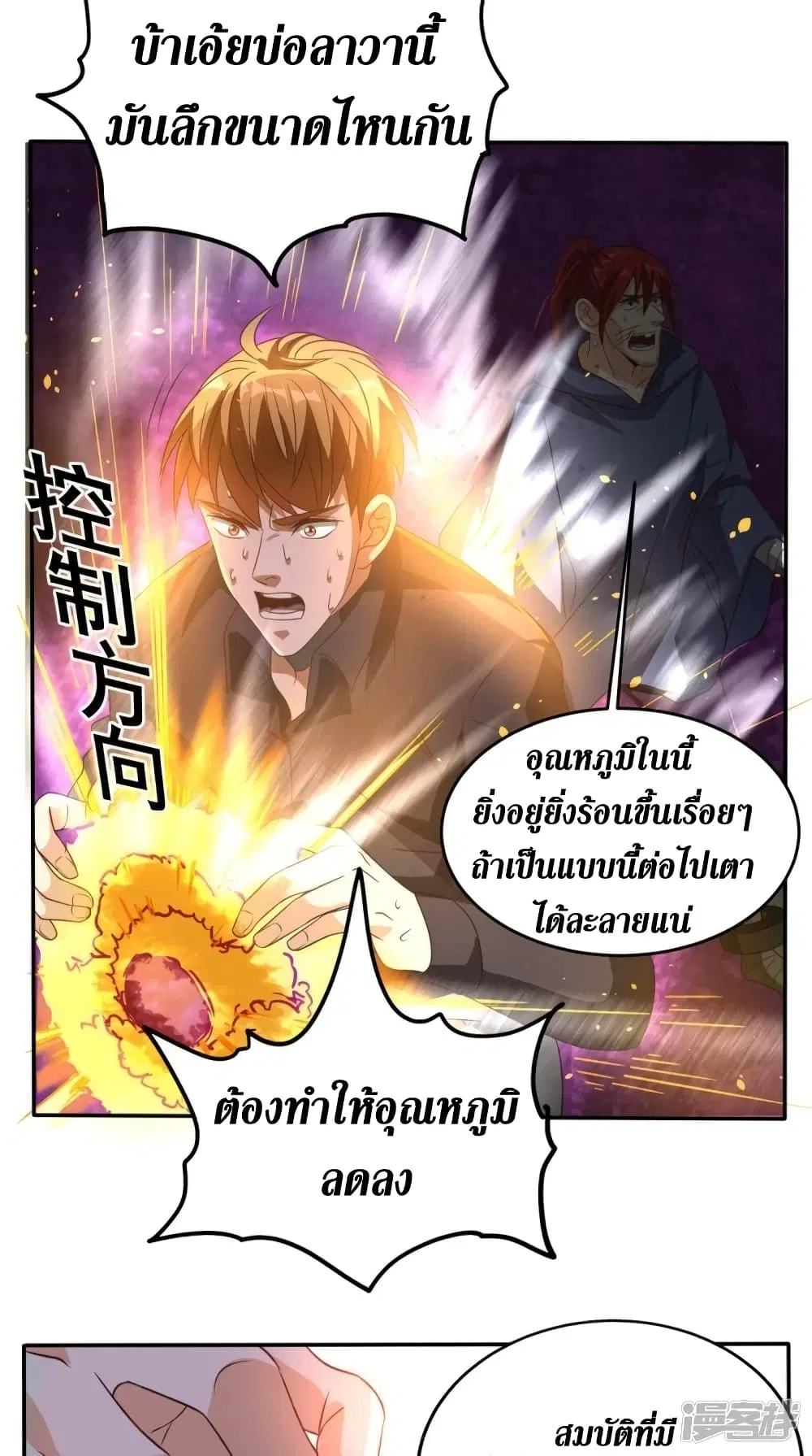 Super Wechat ตอนที่ 158 หน้า 10