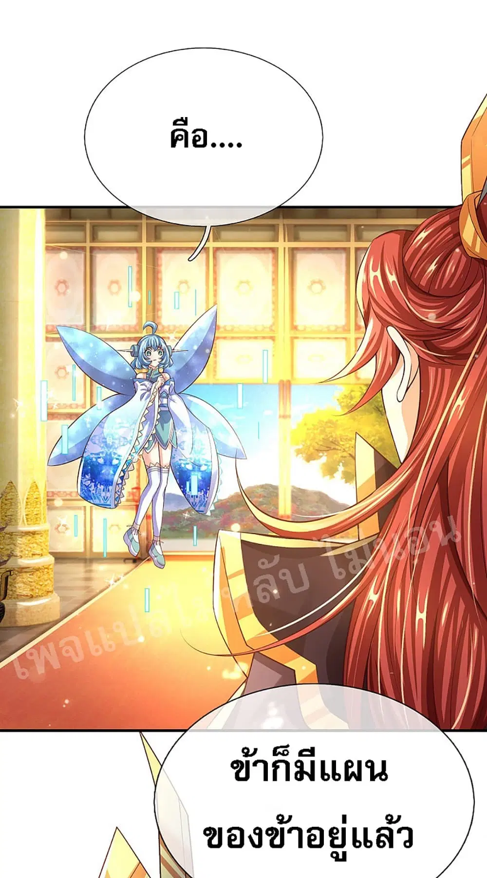 Ultimate Demon King System ตอนที่ 39 หน้า 19