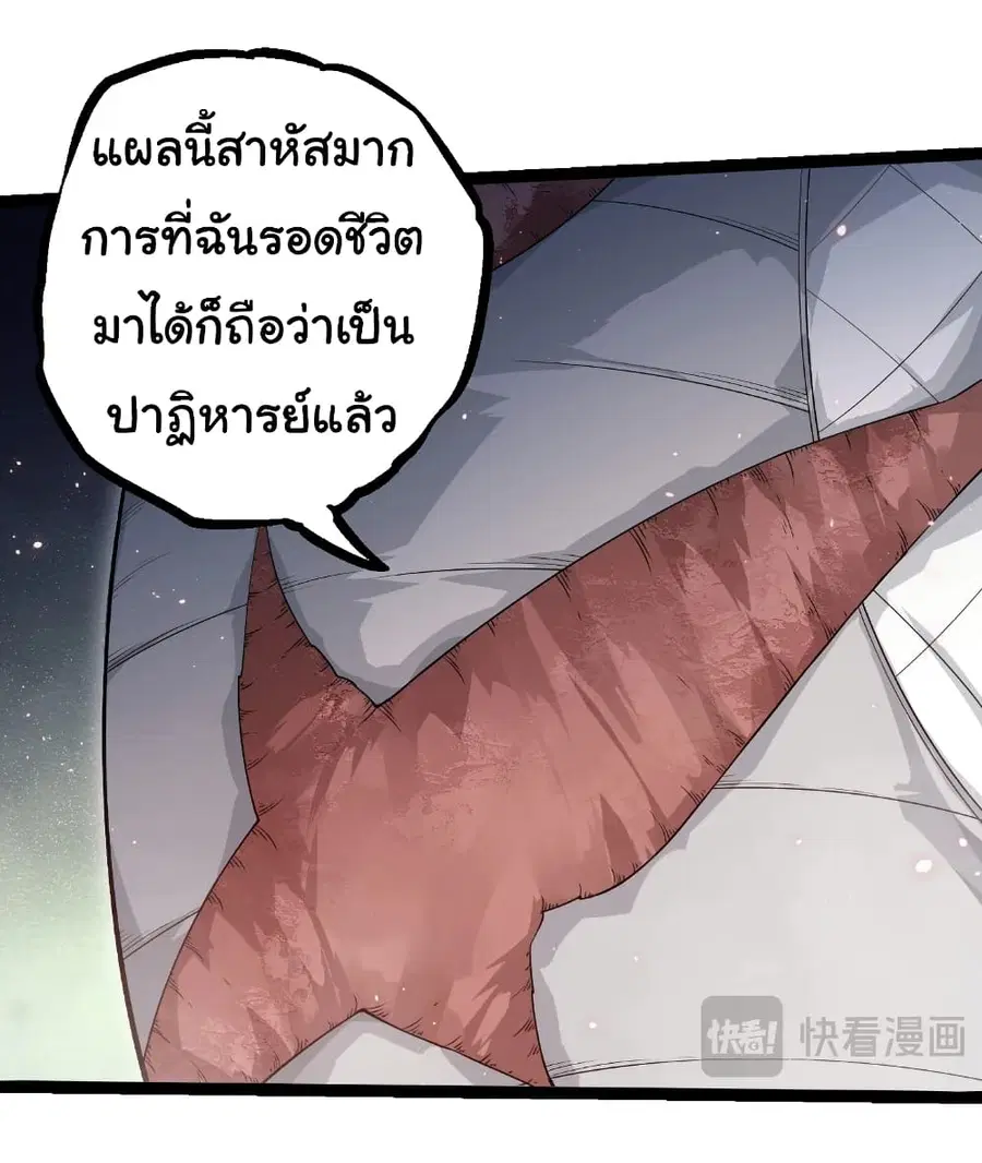 Evolution Begins With A Big Tree ตอนที่ 293 หน้า 31