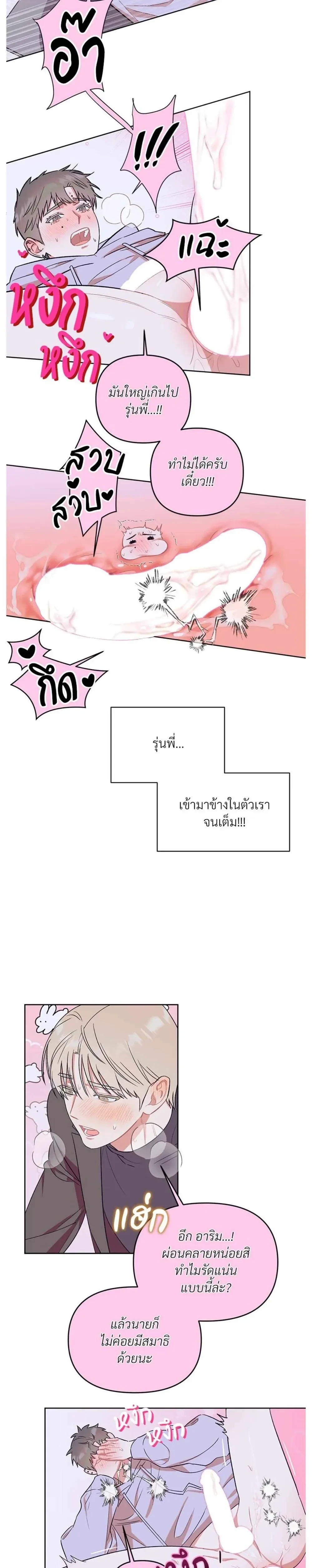 Don’t Read This Mind – รักนี้ขอทีอย่าอ่านใจ ตอนที่ 3 หน้า 15