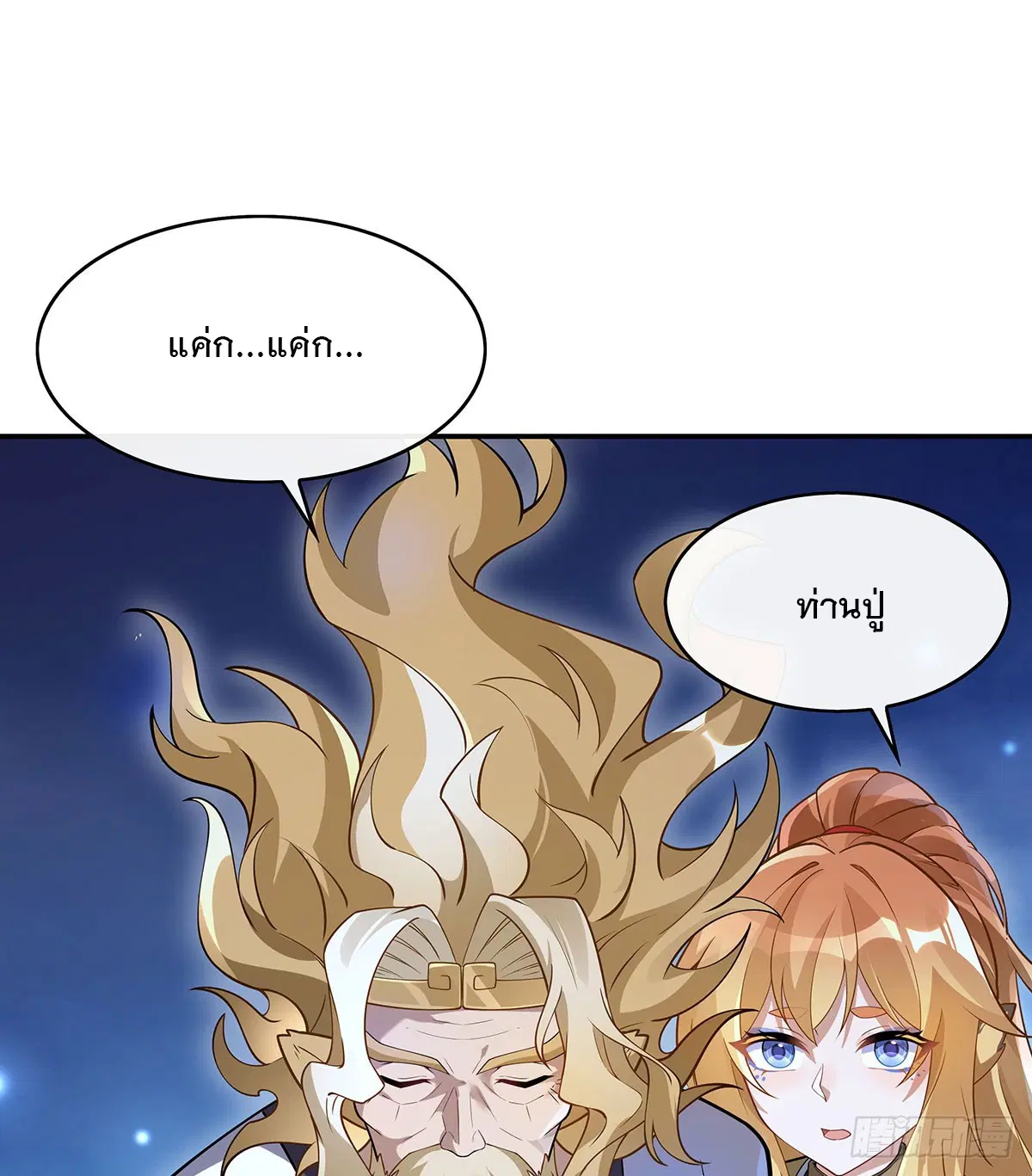 My Female Disciples are all Future Masters of the Heavens ตอนที่ 235 หน้า 59