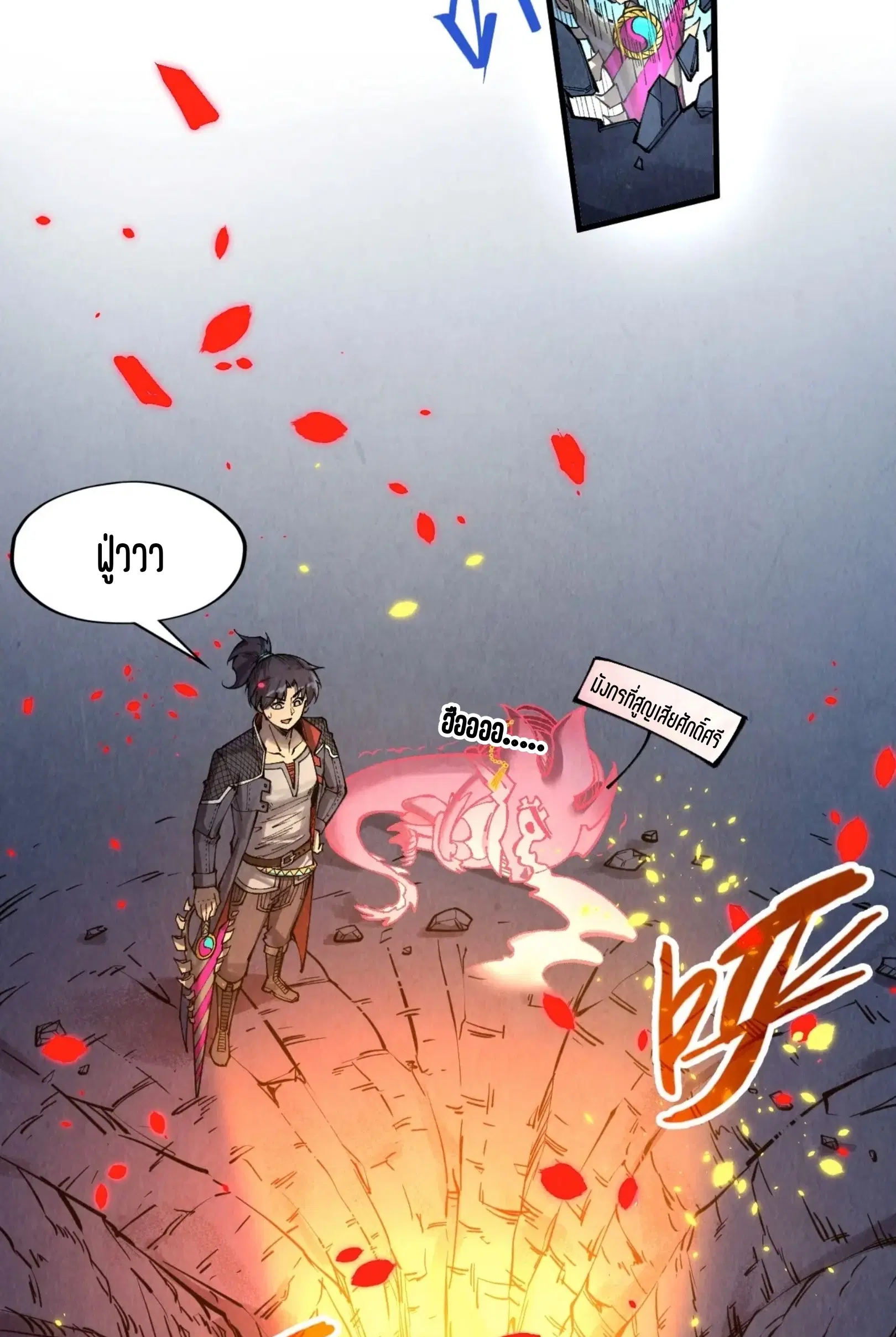 The Eternal Supreme ตอนที่ 307 หน้า 40