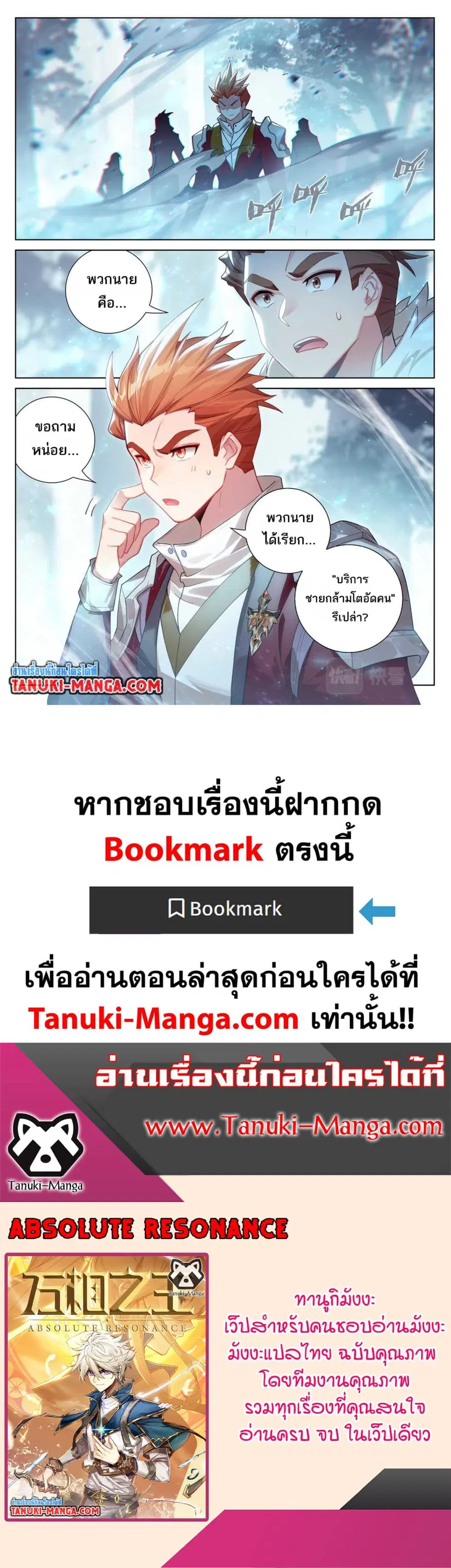 Absolute Resonance ตอนที่ 97 หน้า 14