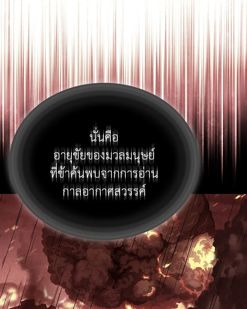 I Reincarnated As The Crazed Heir เกิดอีกทีเป็นว่าที่ประมุขลัทธิมาร ตอนที่ 117 หน้า 52