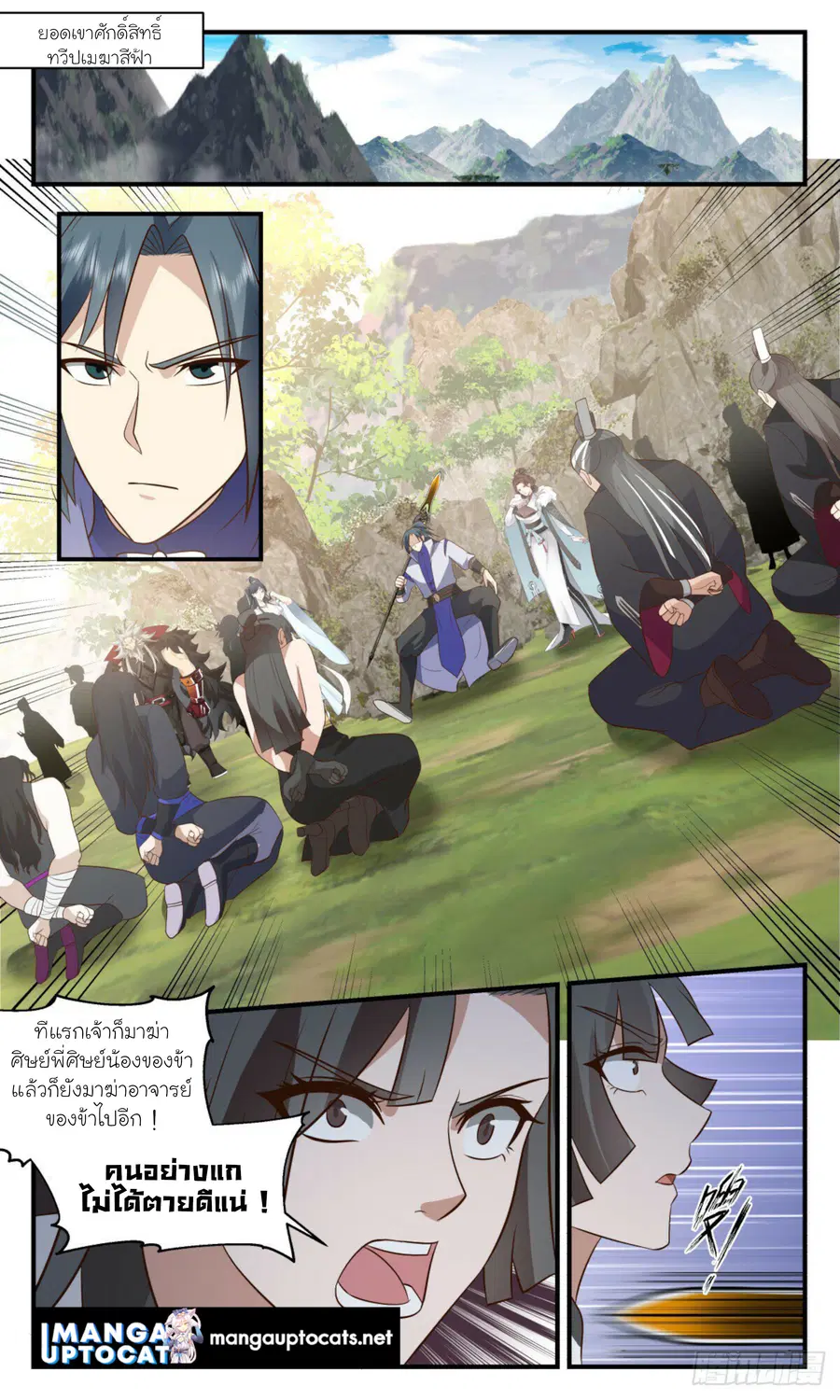 Martial Peak ตอนที่ 2880 หน้า 4