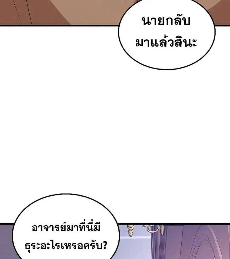 Mightiest Melee Magician สุดยอดจอมเวทย์สายประชิด ตอนที่ 50 หน้า 127