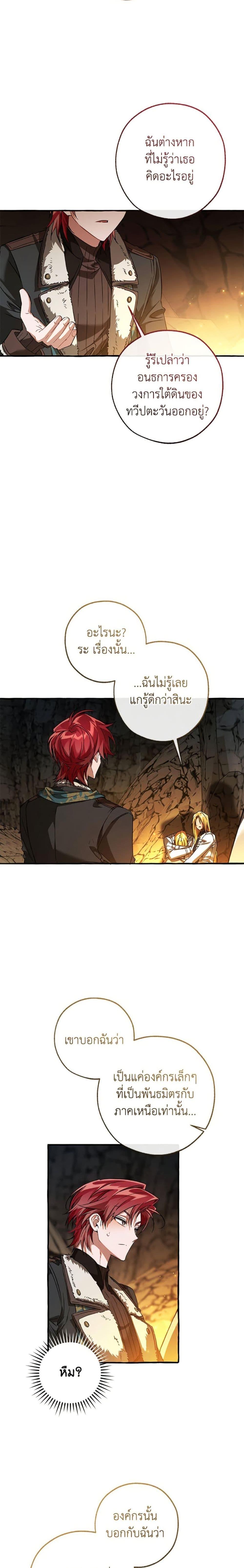 Trash of the Count’s Family คุณชายไม่เอาไหนแห่งตระกูลเคานต์ ตอนที่ 149 หน้า 16