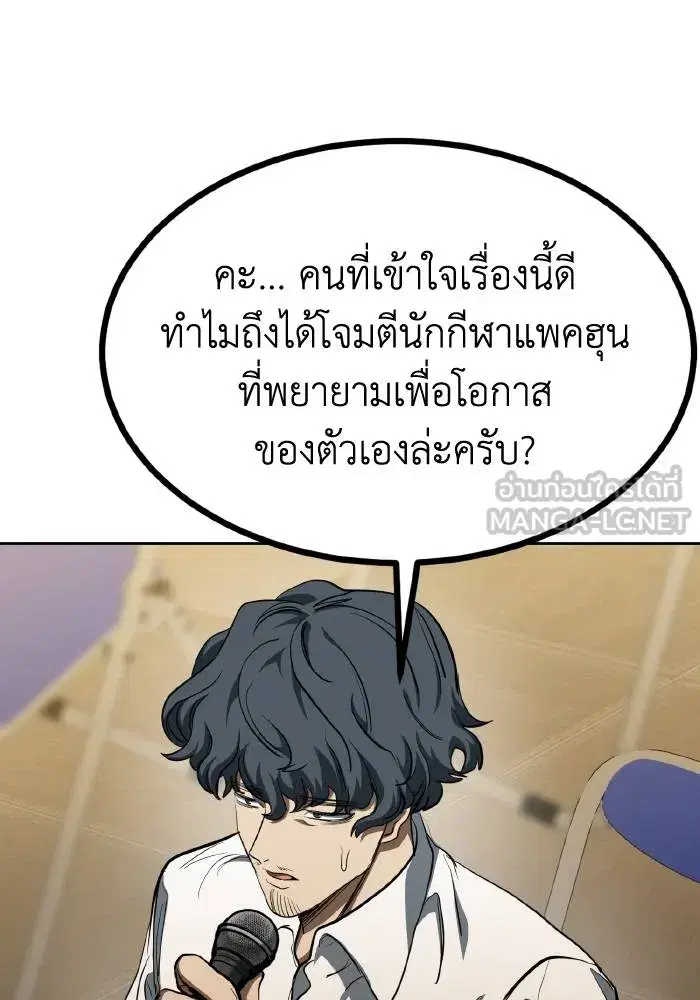 King of the Octagon ตอนที่ 71 หน้า 87