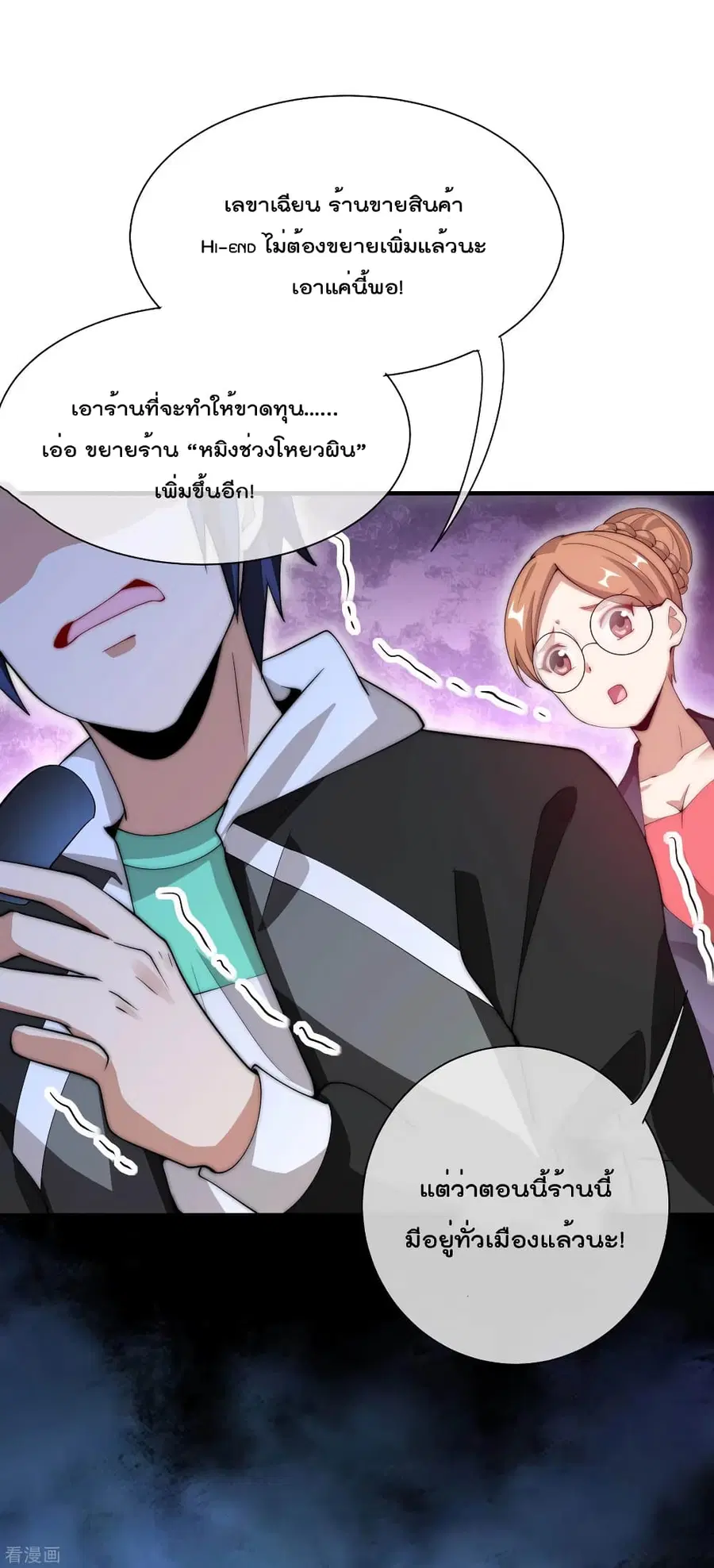 I am The Richest in The World ตอนที่ 169 หน้า 41