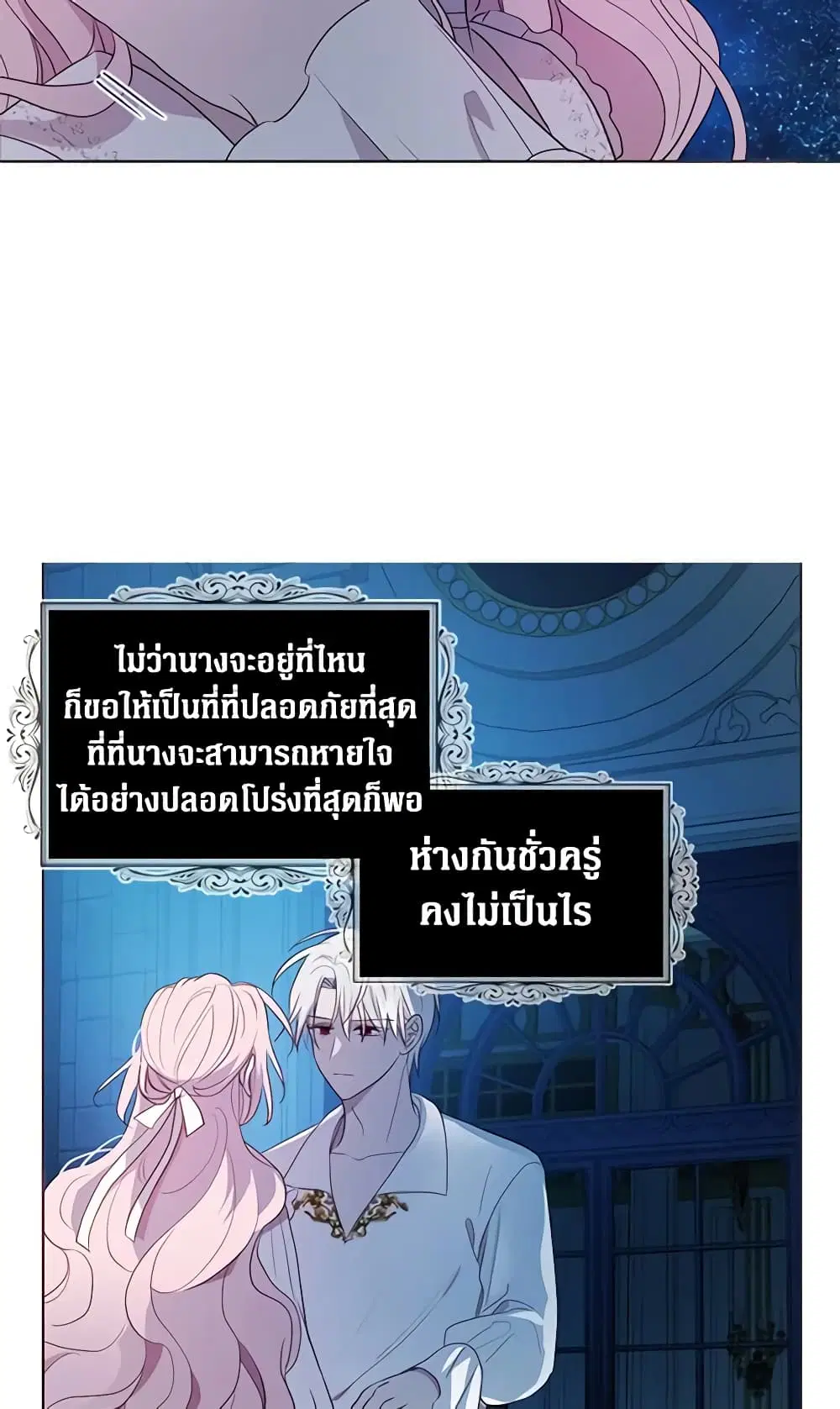 Seduce the Villain’s Father ตอนที่ 76 หน้า 32