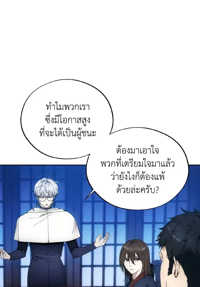 How to Live as a Villain ตอนที่ 102 หน้า 46