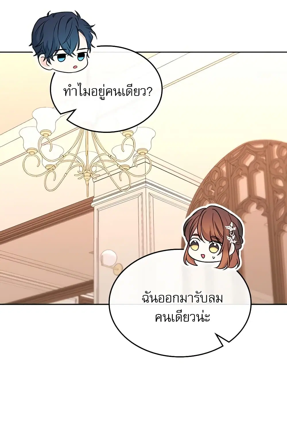 My Life as an Internet Novel ตอนที่ 131 หน้า 17