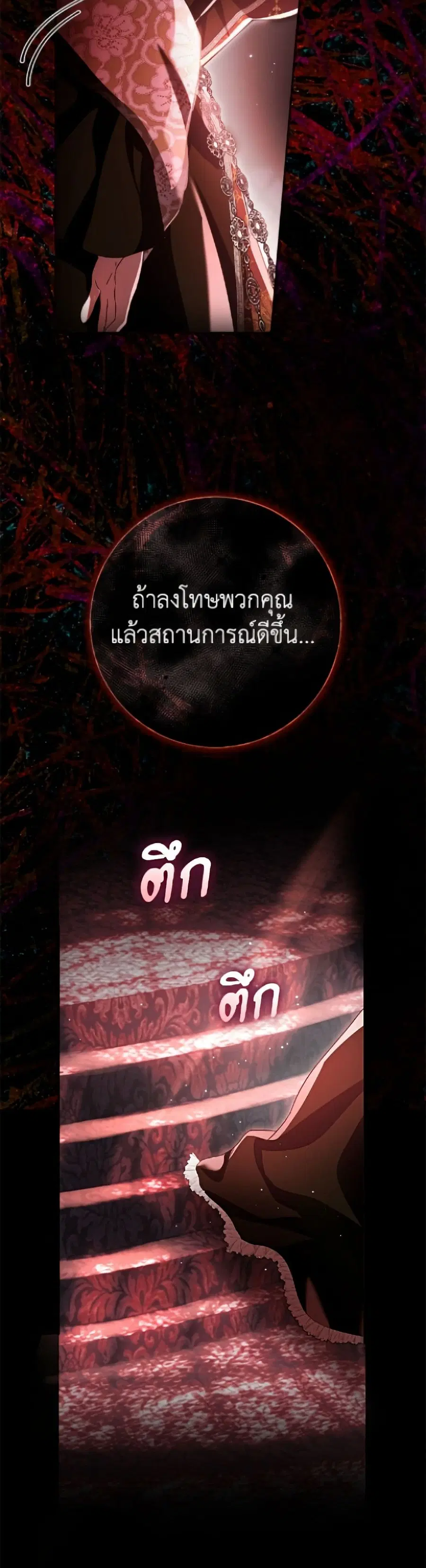The Villain’s Match Is Too Perfect – คู่ดูตัวของนางร้ายเพอร์เฟกต์เกินไป ตอนที่ 106 หน้า 34