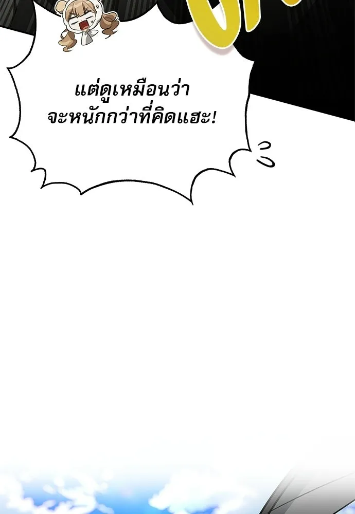 S-Class Hunter Heals with Monsters ฮันเตอร์ ระดับแกร่งกับฟาร์มมอนสเตอร์สุดป่วน ตอนที่ 50 หน้า 14