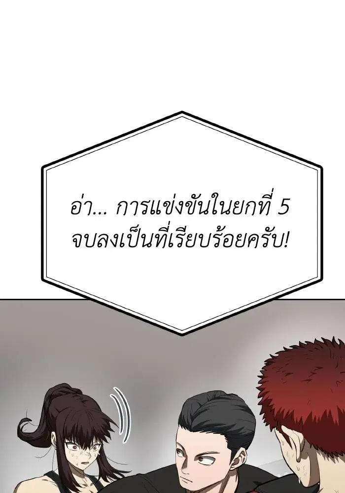 King of the Octagon ตอนที่ 76 หน้า 16