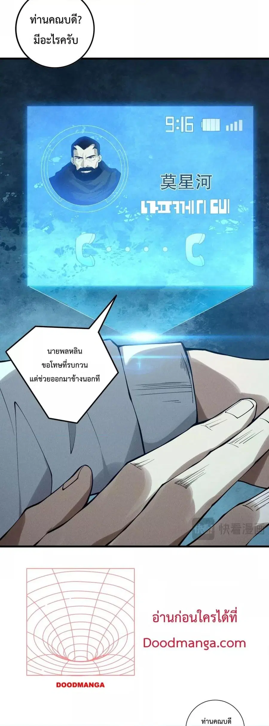 Necromancer King of The Scourge ตอนที่ 147 หน้า 24