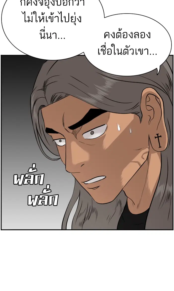 Bad Guy ตอนที่ 81 หน้า 18