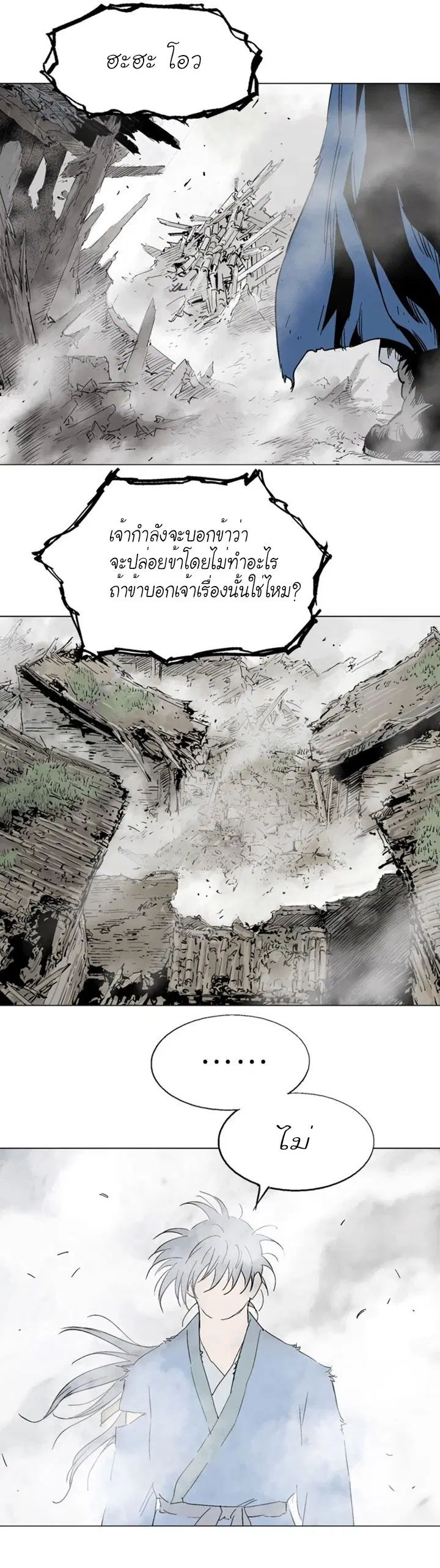 Gosu ตอนที่ 106 หน้า 26
