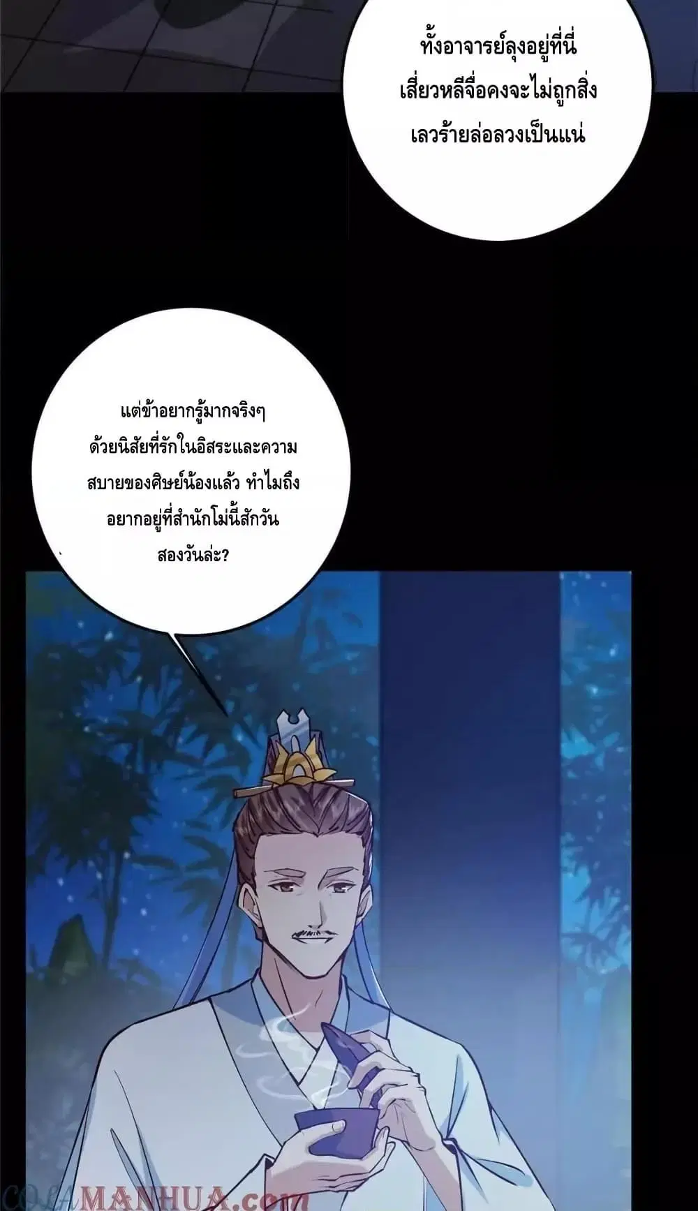 Keep A Low Profile ตอนที่ 251 หน้า 27