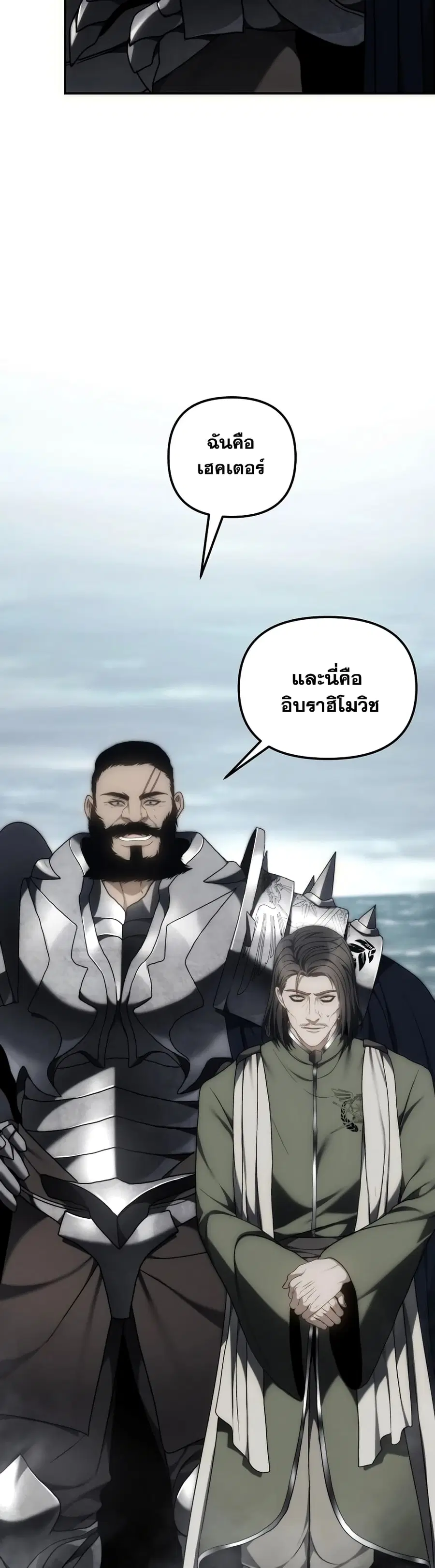 Ranker Who Lives A Second Time ตอนที่ 172 หน้า 7