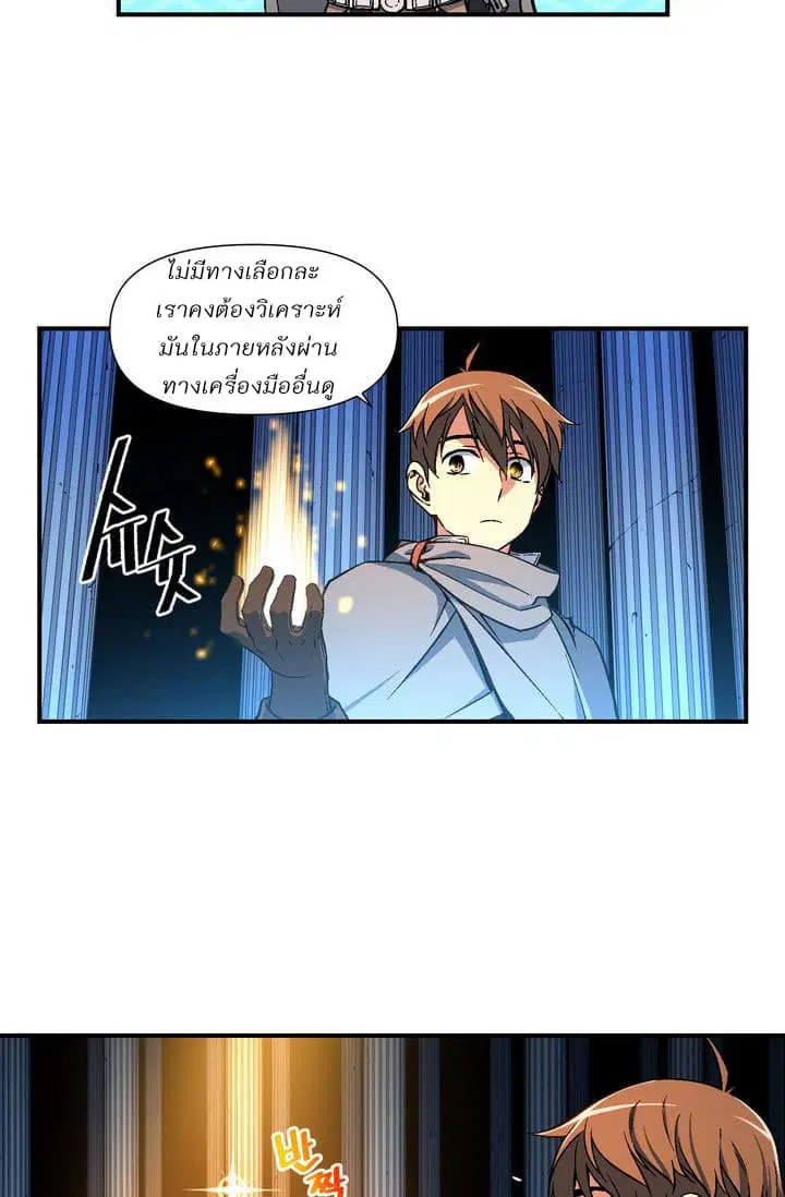 Legendary Moonlight Sculptor ตอนที่ 56 หน้า 29