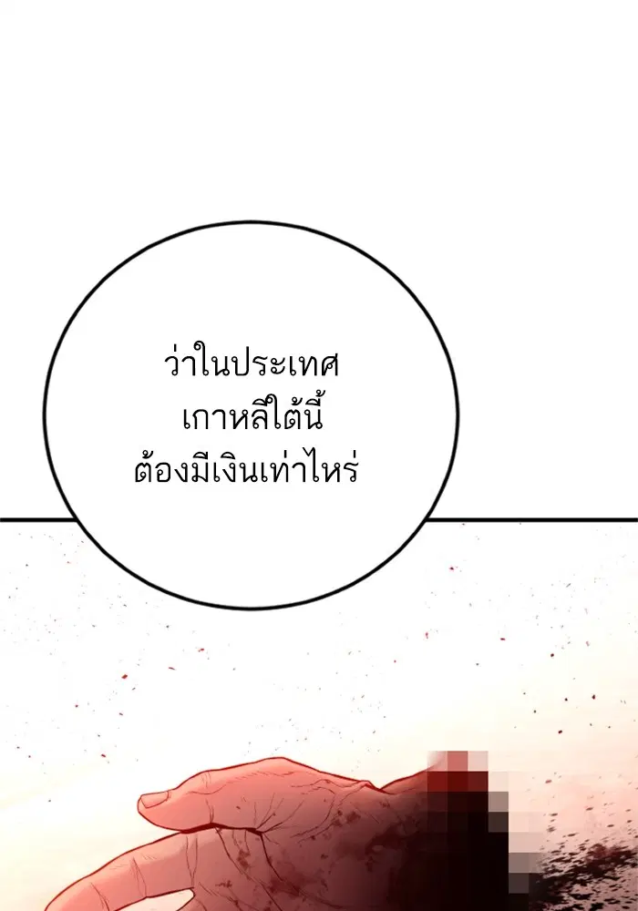 Manager Kim ตอนที่ 123 หน้า 218