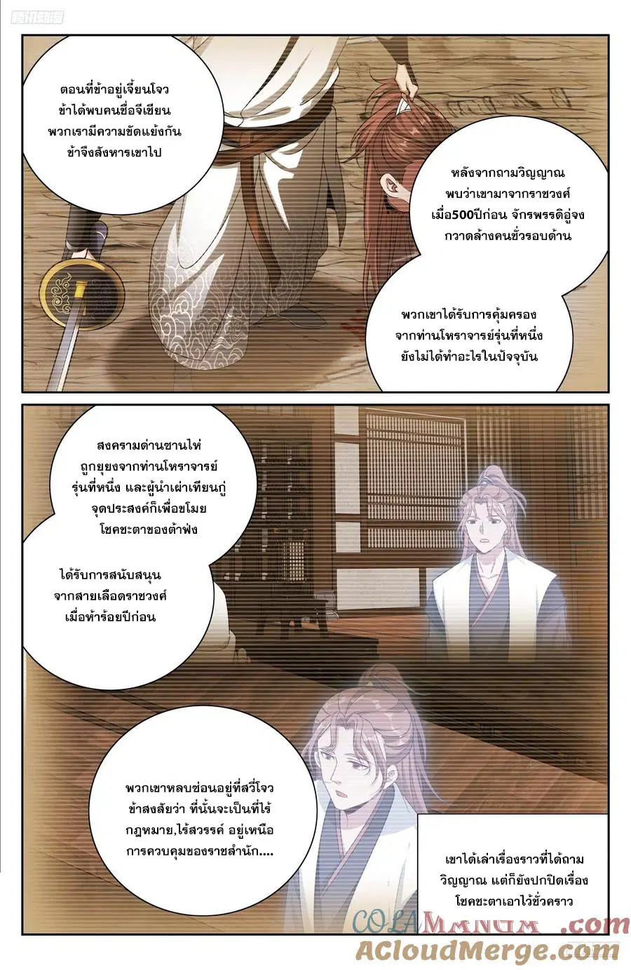 Nightwatcher ตอนที่ 518 หน้า 4